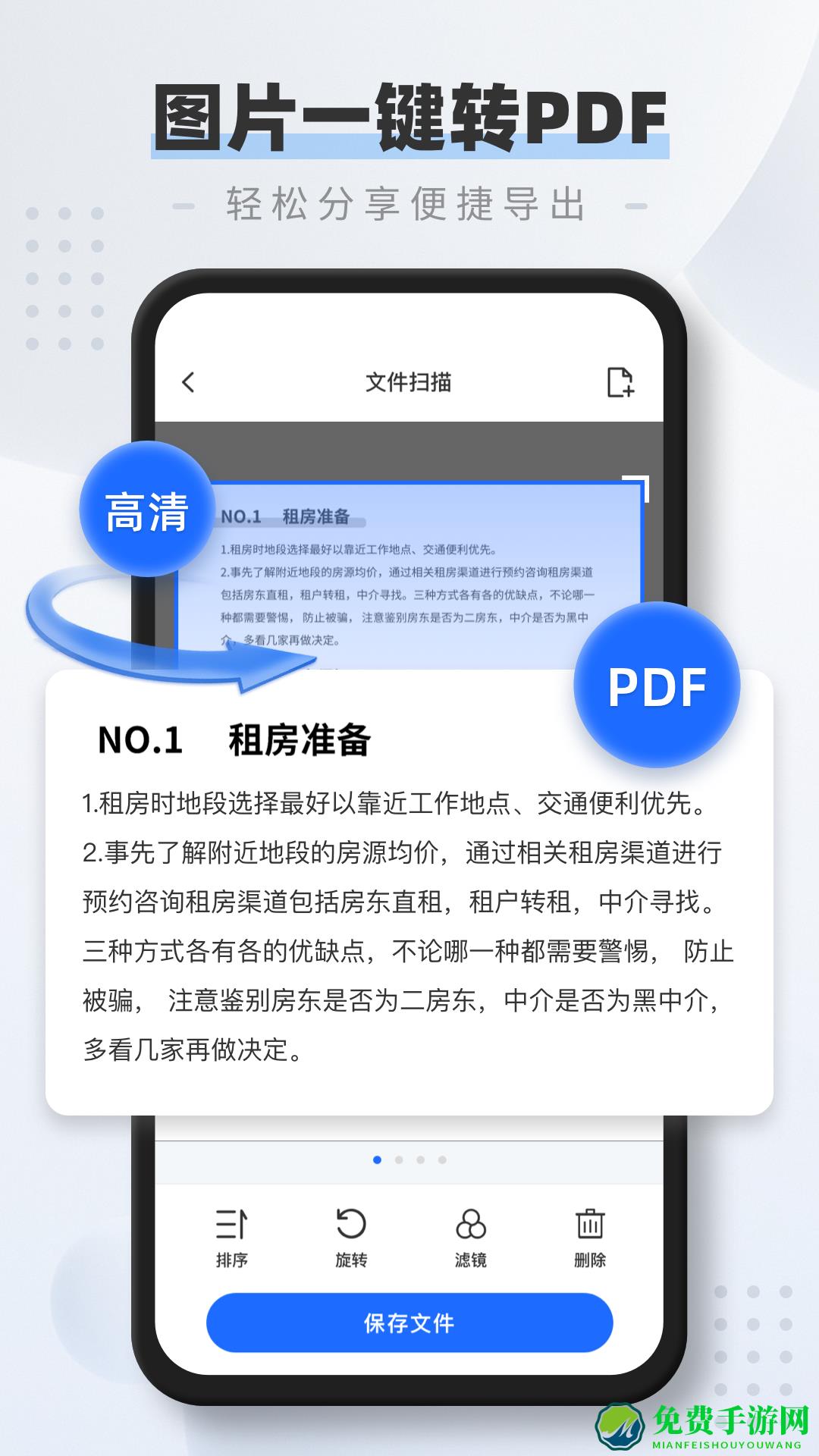 全能扫描仪pdf软件