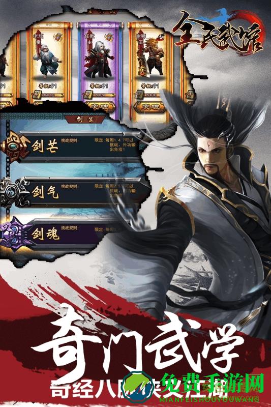 九游全民武馆手游