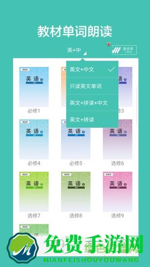 高中单词课堂免费