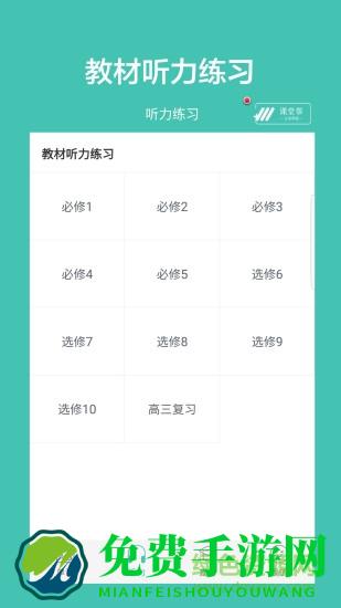 高中单词课堂免费