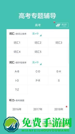 高中单词课堂免费