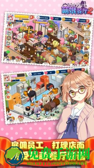 萌娘餐厅2百度游戏(餐厅萌物语)
