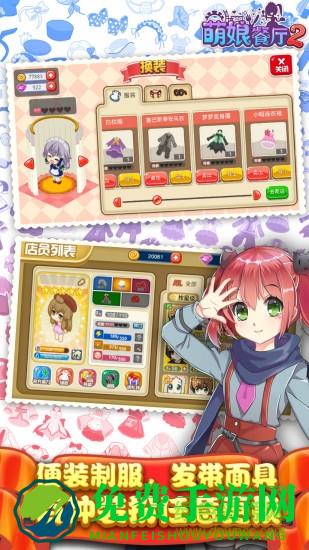 萌娘餐厅2百度游戏(餐厅萌物语)