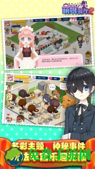 萌娘餐厅2百度游戏(餐厅萌物语)