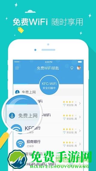 免费WiFi上网