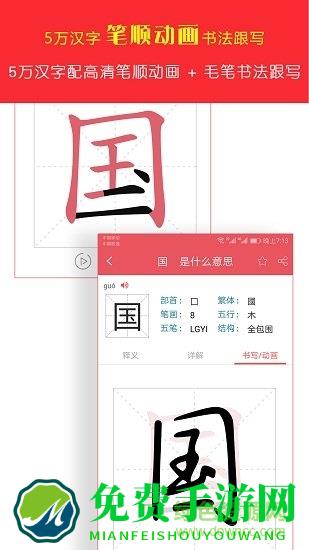 汉语字典专业版