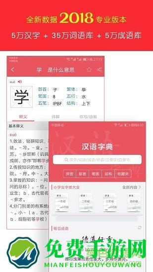 汉语字典专业版