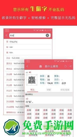 汉语字典专业版