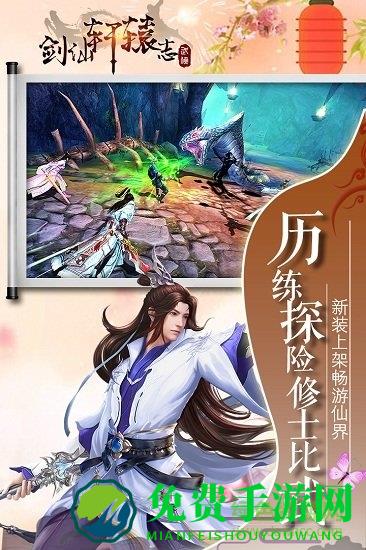 九游剑仙轩辕志手游