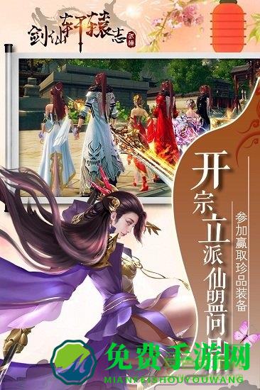 九游剑仙轩辕志手游