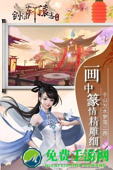 九游剑仙轩辕志手游