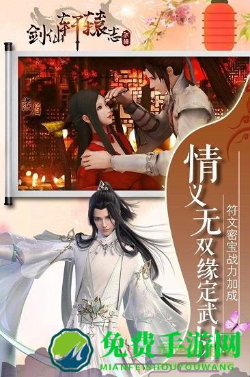 九游剑仙轩辕志手游