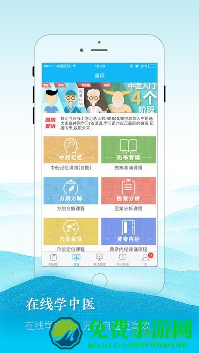 中医通app正式会员版