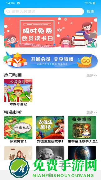 儿童睡前故事大全最新版