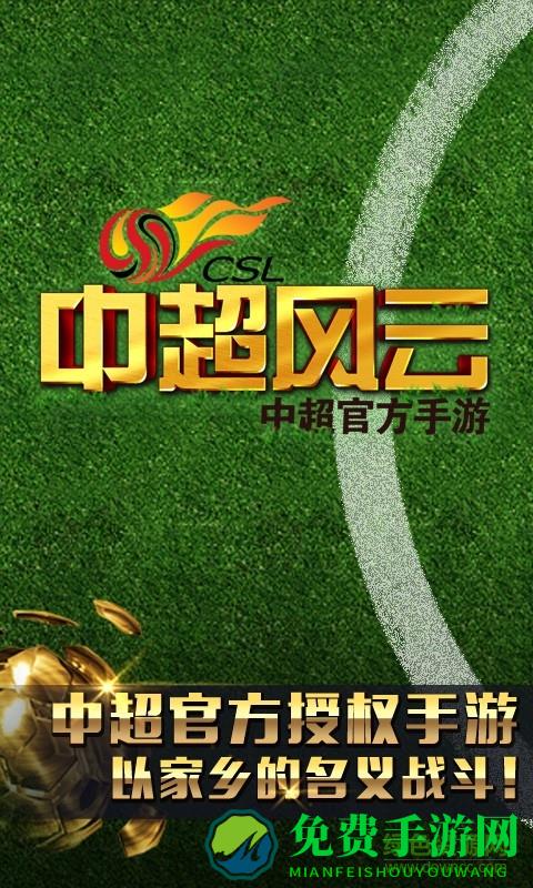 中超风云百度客户端