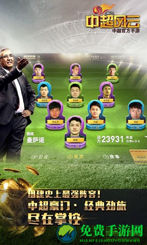 中超风云百度客户端