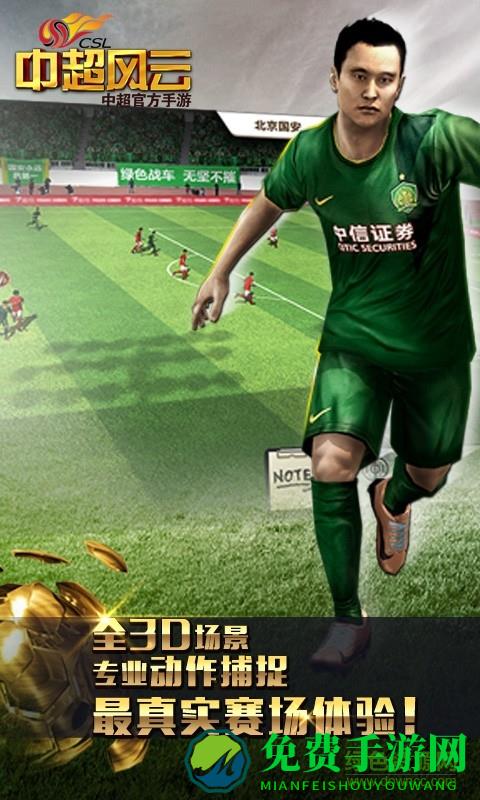 中超风云百度客户端