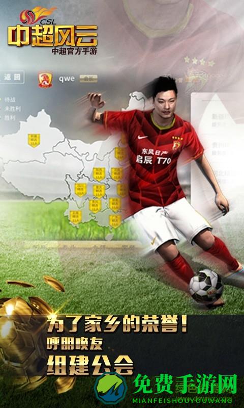 中超风云百度客户端