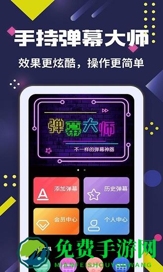 led弹幕王app
