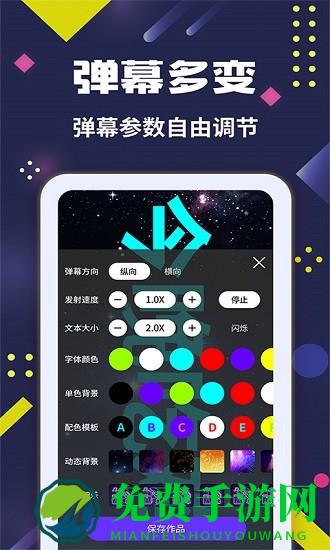 led弹幕王app