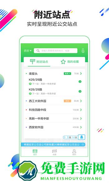 易交通app(易公交)