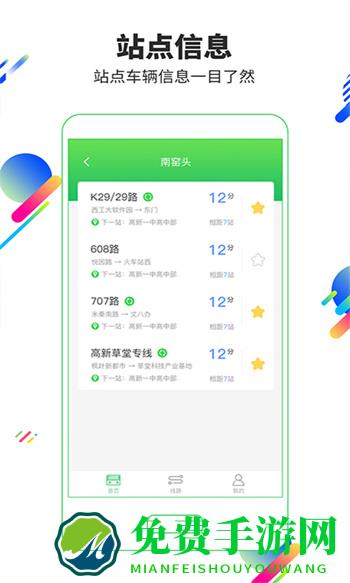 易交通app(易公交)
