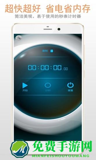 计时器秒表app