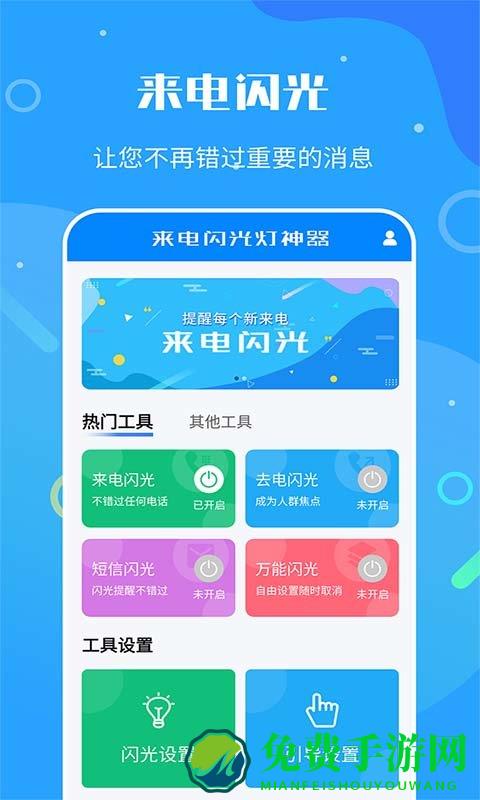来电闪光灯神器app