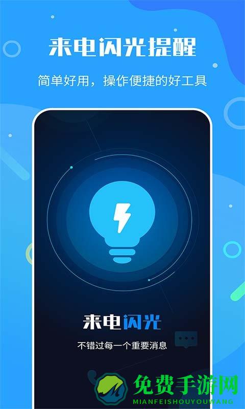 来电闪光灯神器app