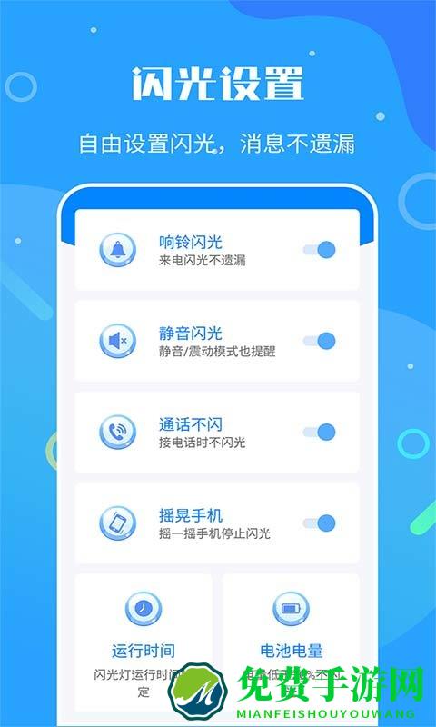 来电闪光灯神器app