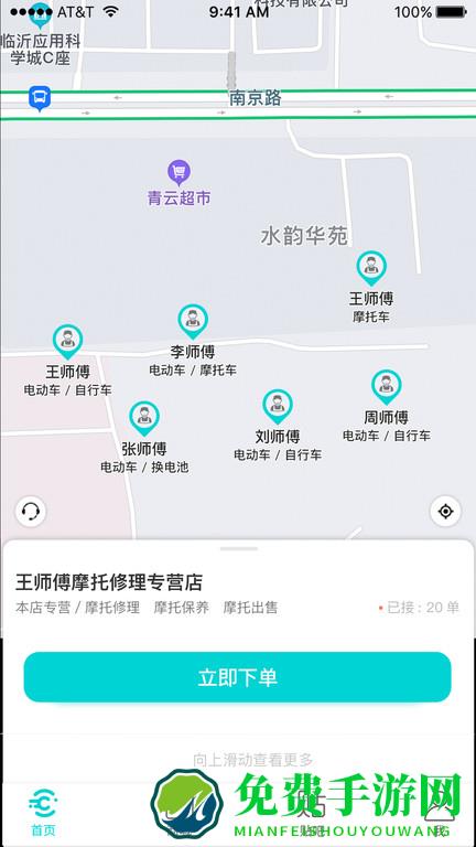 车联益众app