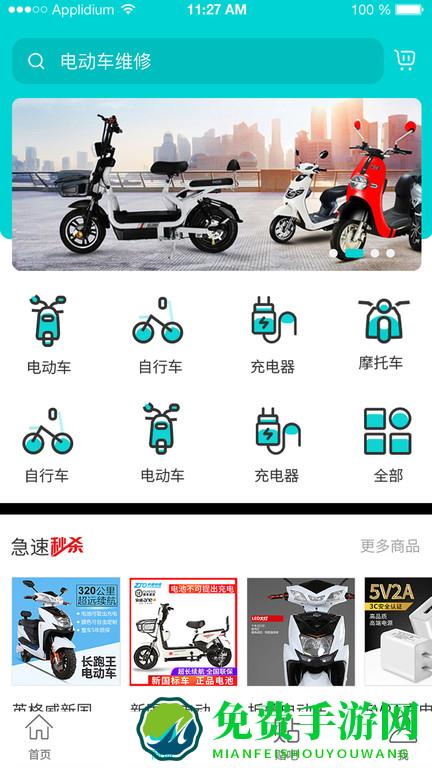 车联益众app