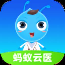 蚂蚁云医app