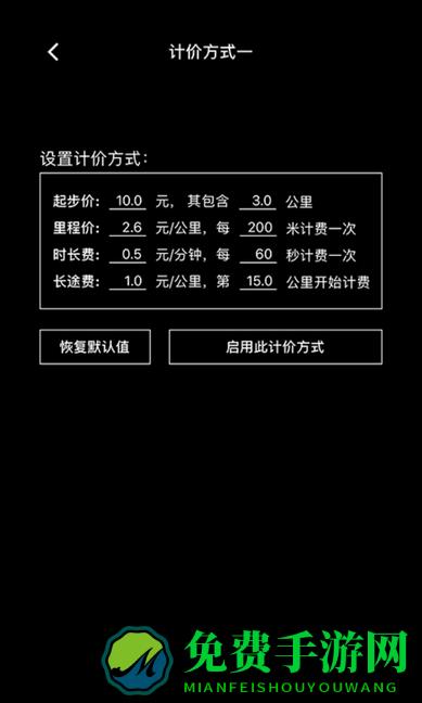 出租车打表器app