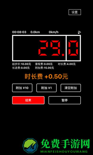 出租车打表器app