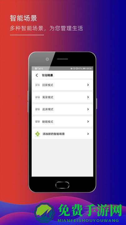 君鹏智能家居app
