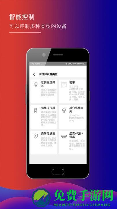 君鹏智能家居app