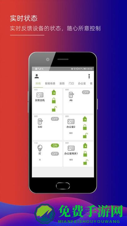 君鹏智能家居app
