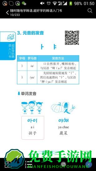 超好学韩语入门书免费版下载