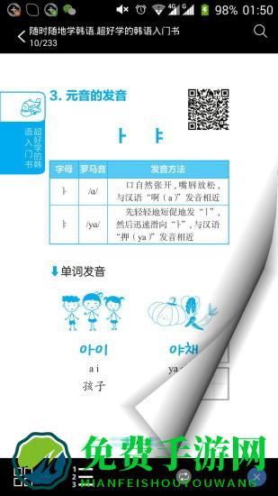 超好学韩语入门书app