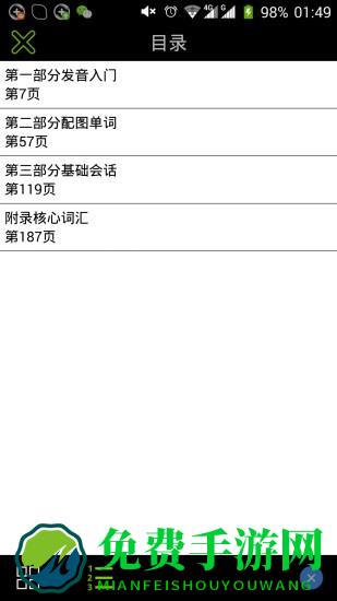 超好学韩语入门书app