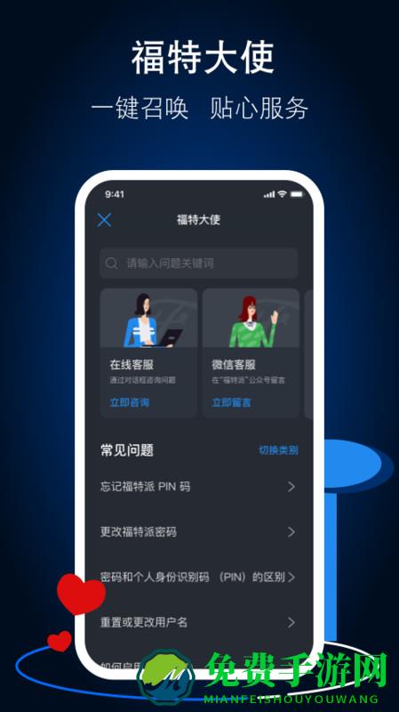 福特派互联app官方下载