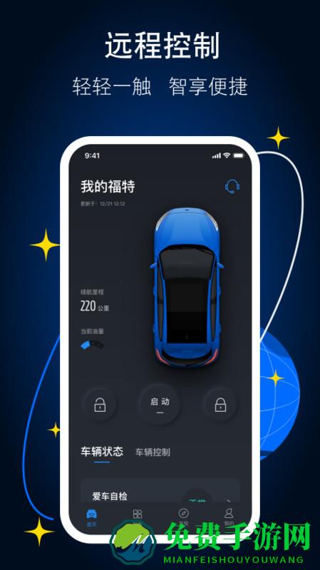 福特派互联最新版本