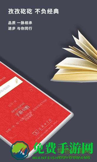 现代汉语词典app免付费正式版