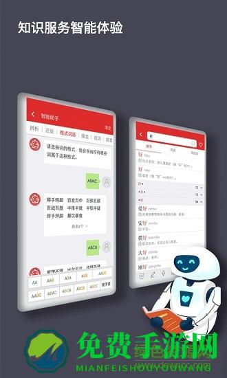 现代汉语词典app免付费正式版