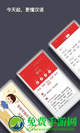 现代汉语词典app免付费正式版