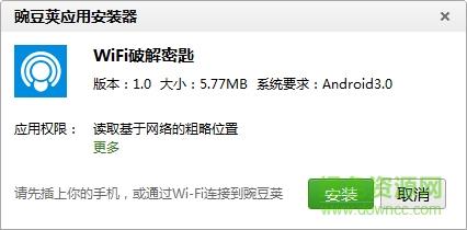 WiFi正式密匙手机版