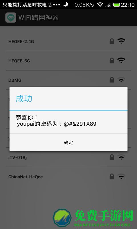 手机wifi密码正式器