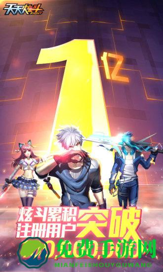 2023天天炫斗手游