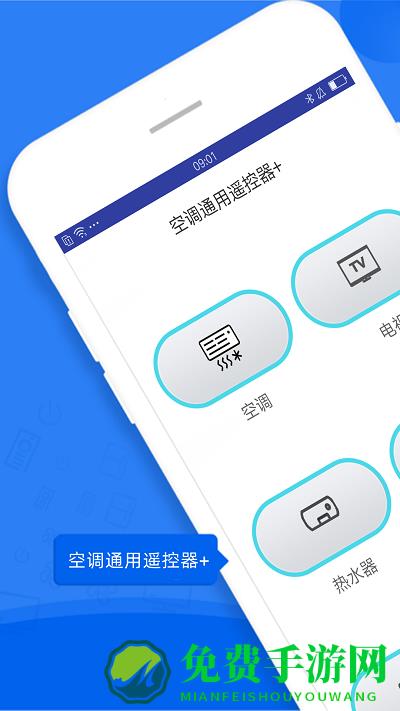 投影空调遥控器软件